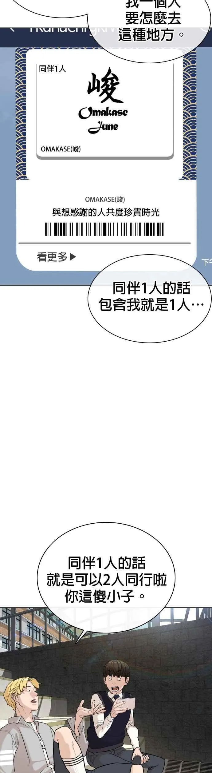 第35话 皓彬你找死吗？2