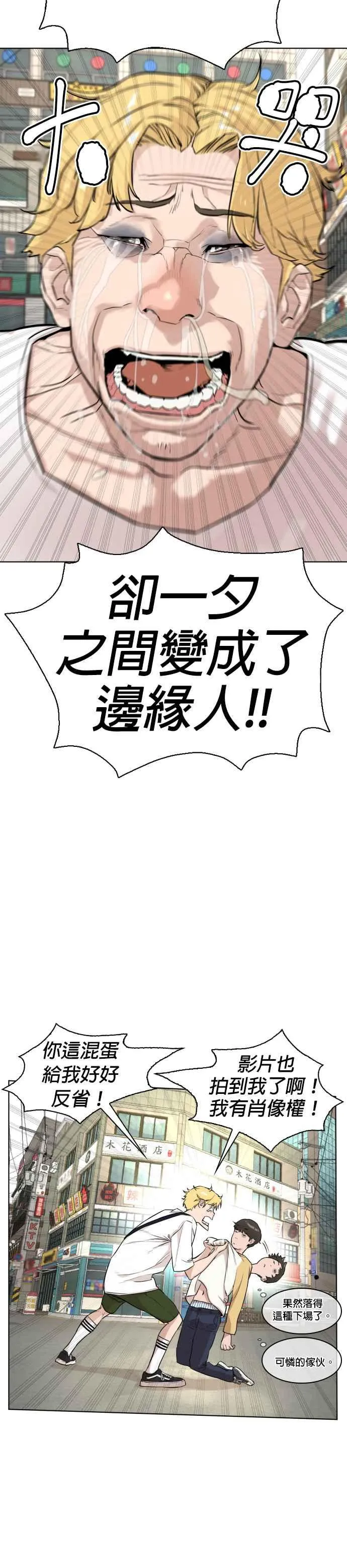 第2话 揭发小混混的直播20