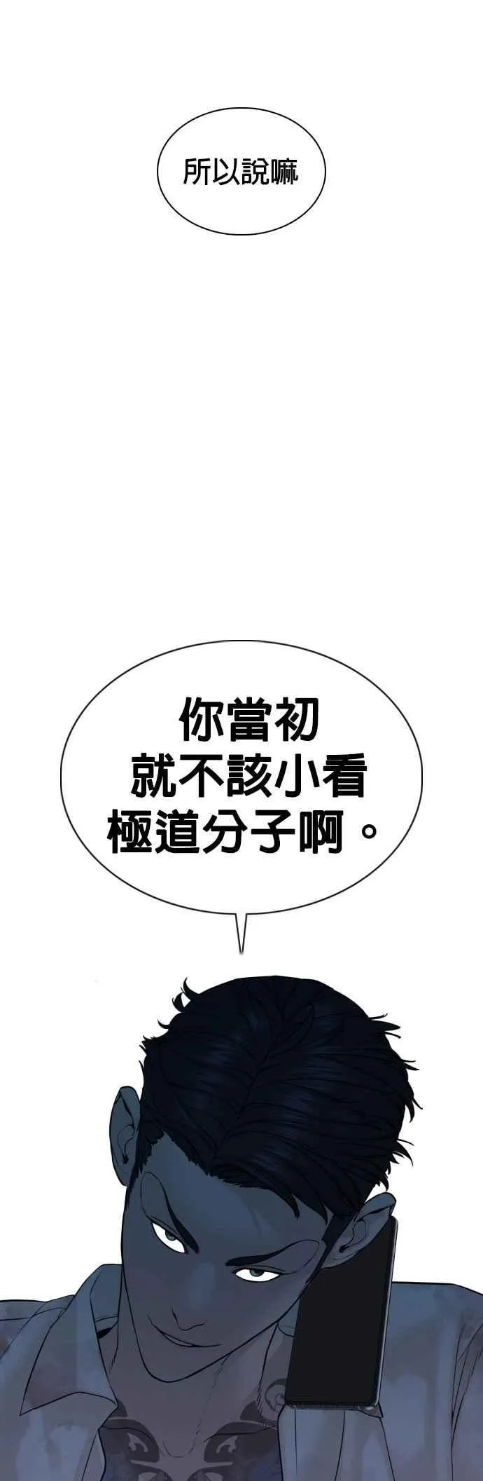 第93话 各位还真是沉默寡言啊46