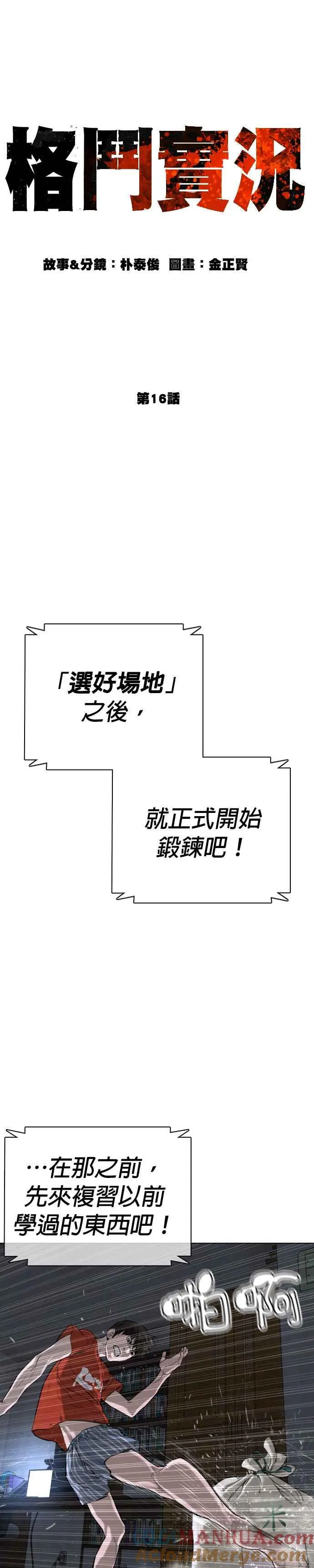 第16话 战胜跆拳道的方法12