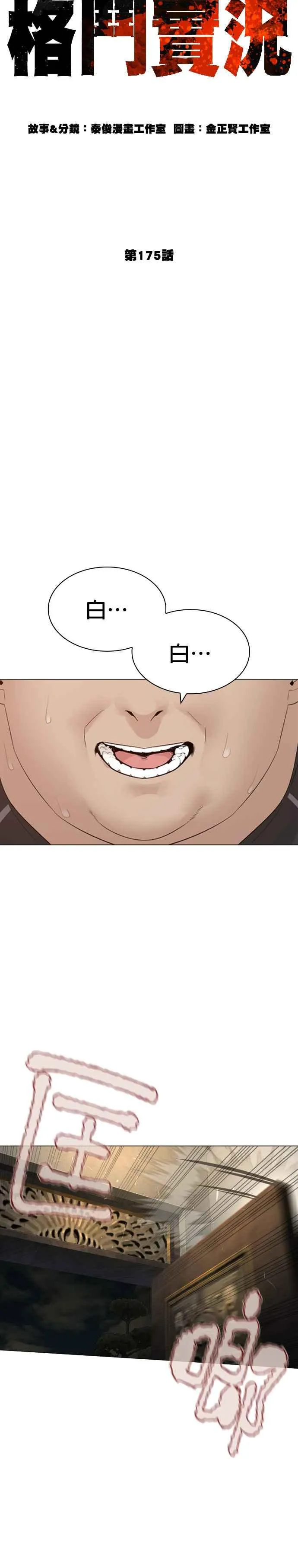 第175话 我回来了16
