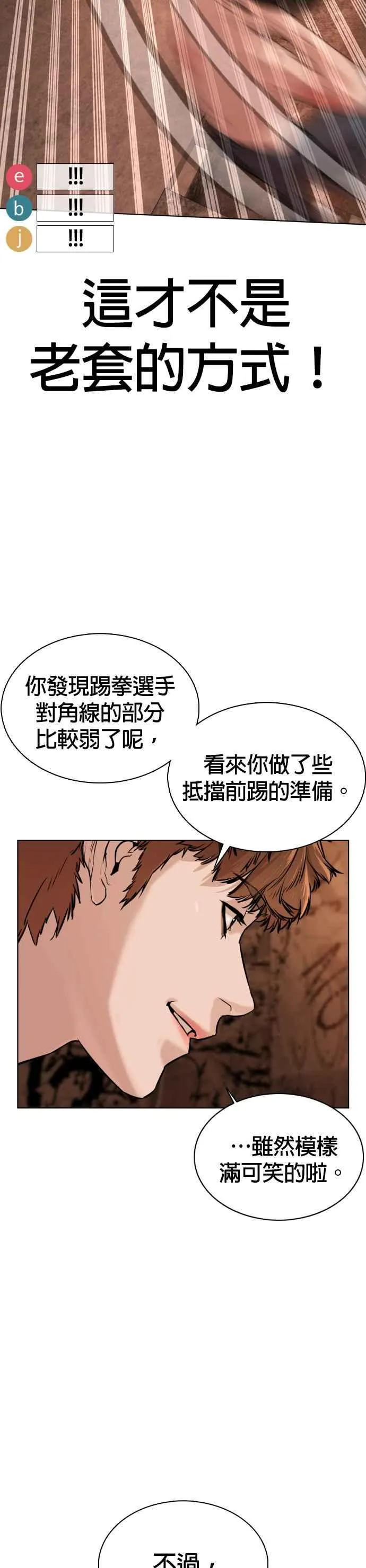 第33话 你是骑着白马的跆拳道王子？32