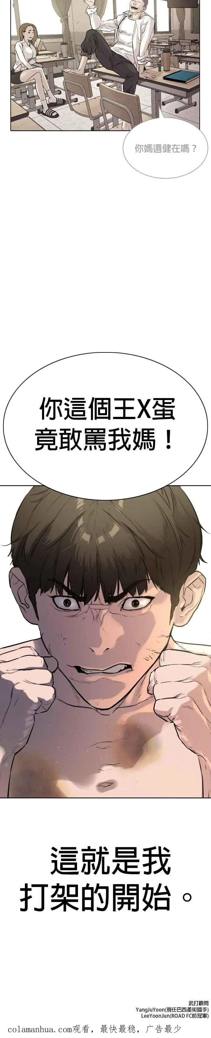 第2话 揭发小混混的直播70