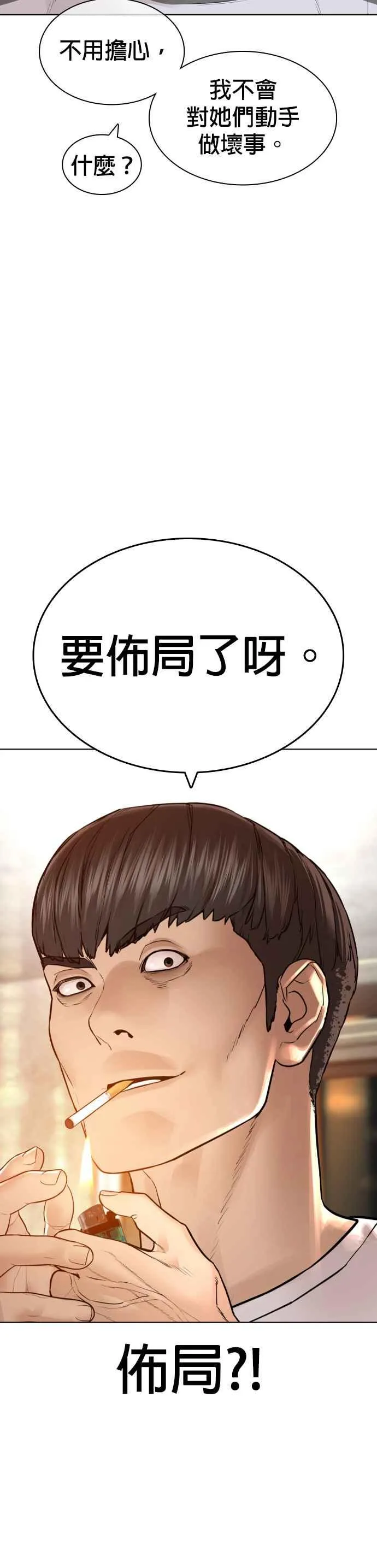 第142话 居然避咚姊…！50
