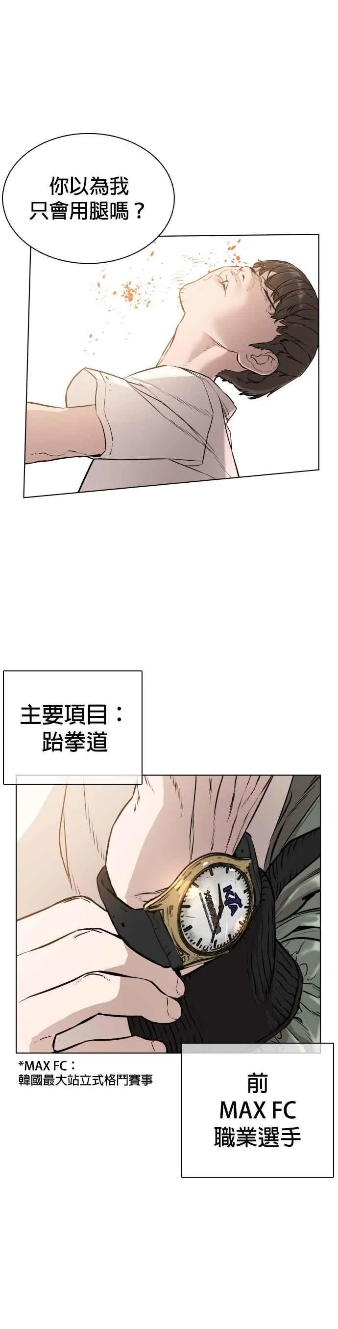 第16话 战胜跆拳道的方法53