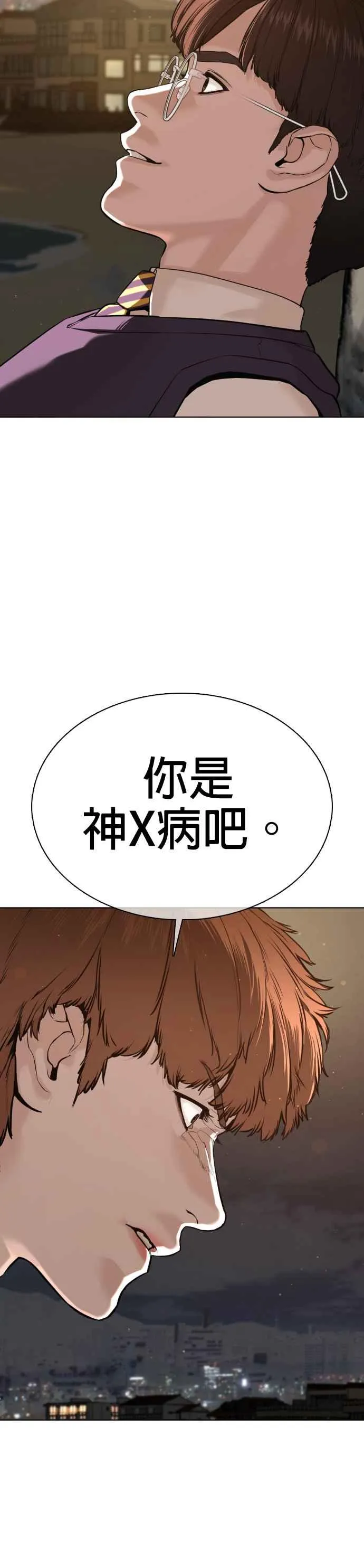 第51话 你是神X病吧11