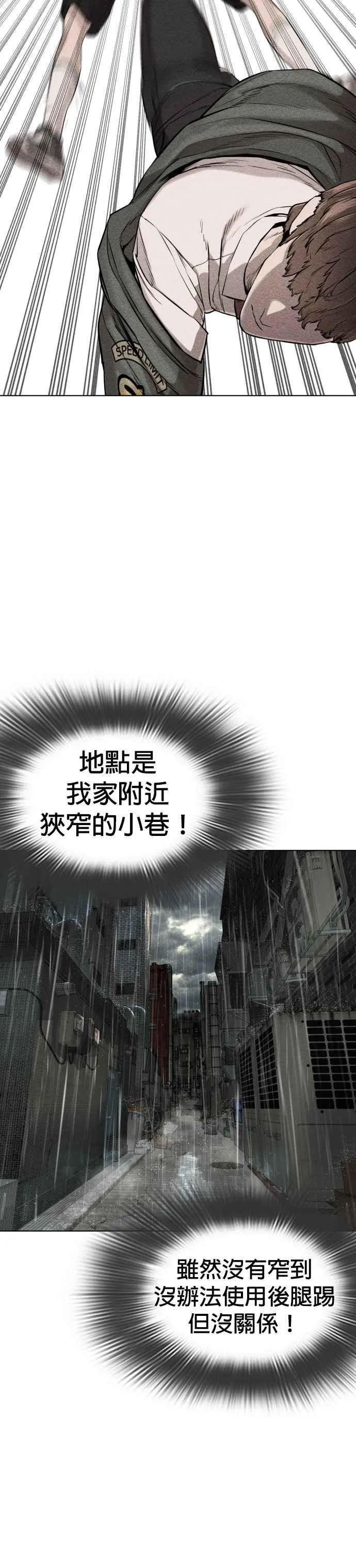 第16话 战胜跆拳道的方法35