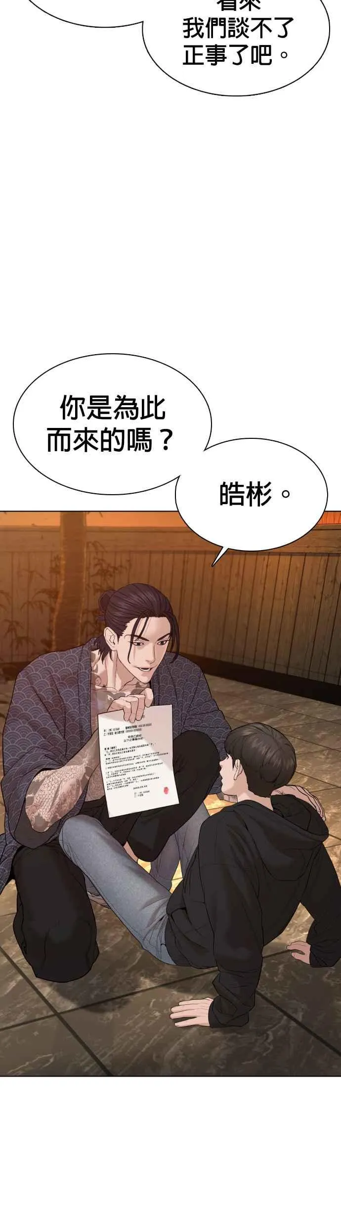 第67话 我不做直播主了20