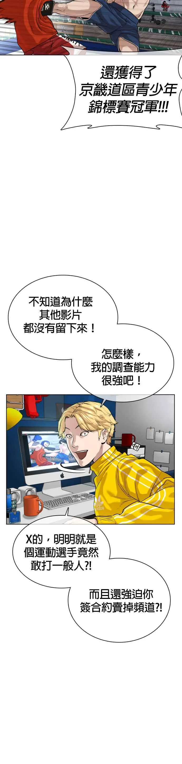 第32话 战胜踢拳手的方法2