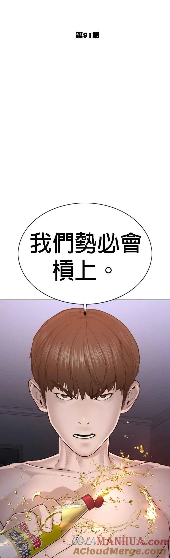 第91话 吼咿咿咿咿!!!6