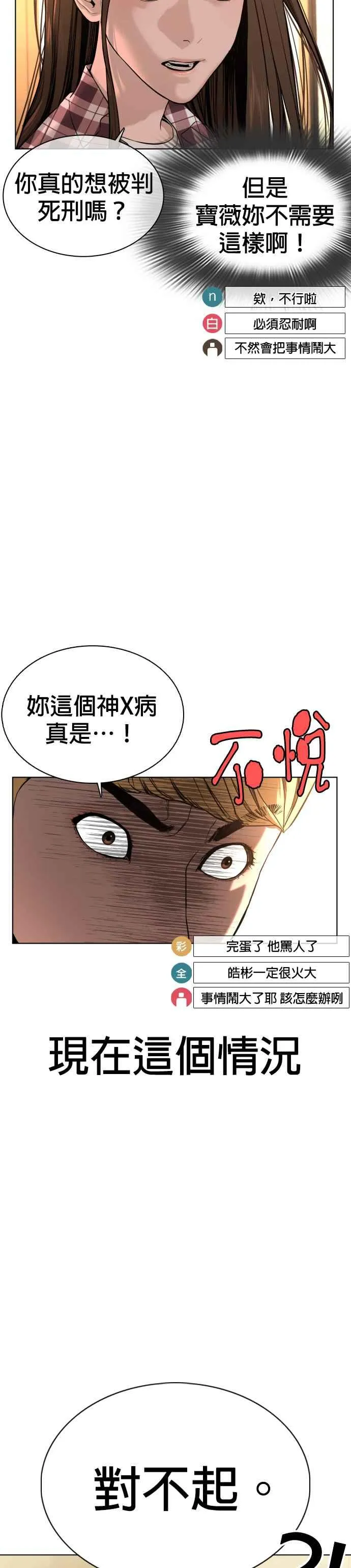 第51话 你是神X病吧46