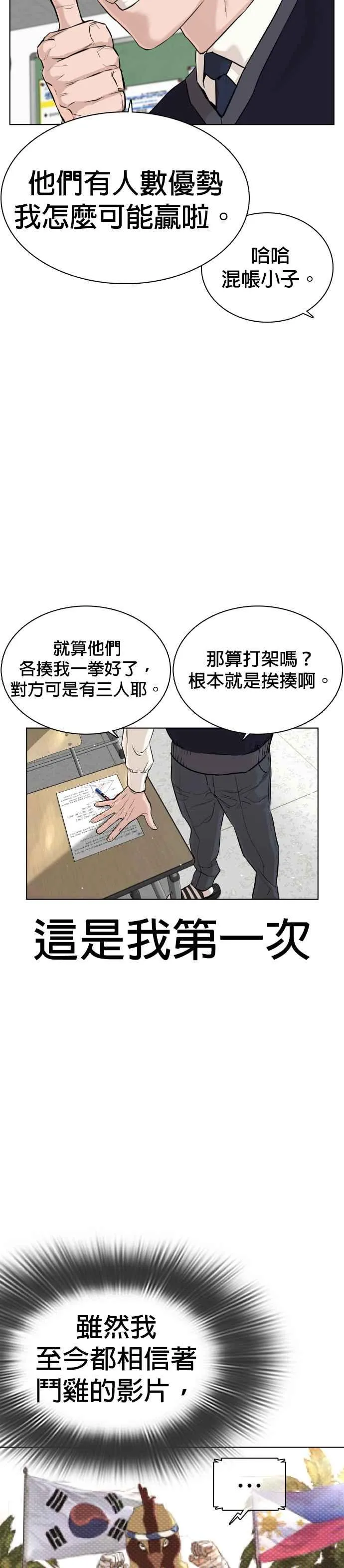 第22话 战胜多数人的方法4