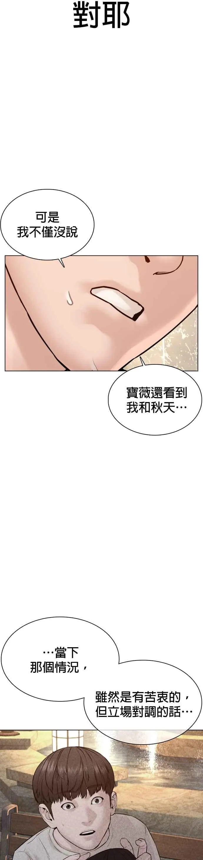 第85话 怎么比打架还难13