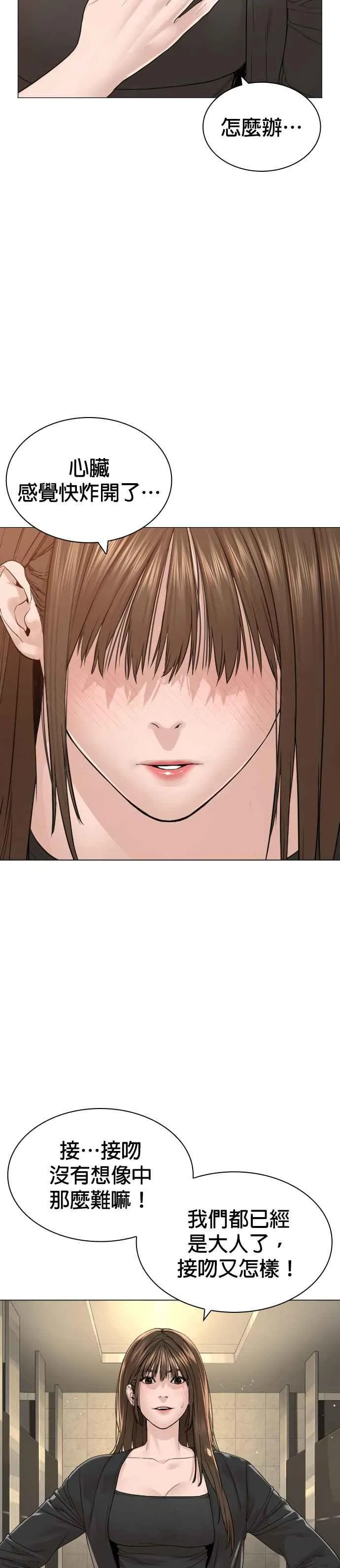 第174话 你就这么想做？7
