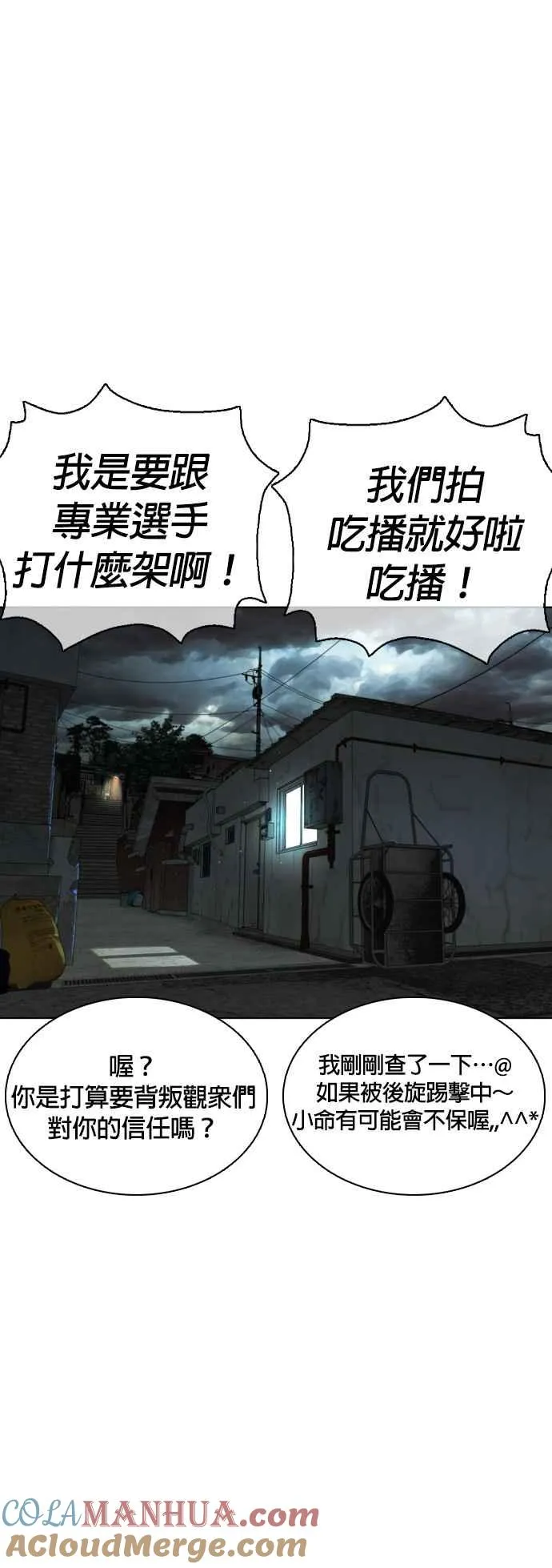 第13话 臭痴汉，给我适可而止(2)78