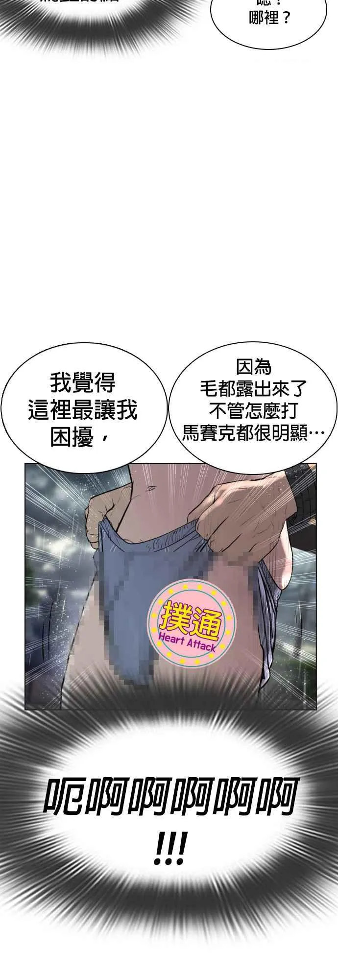 第13话 臭痴汉，给我适可而止(2)20