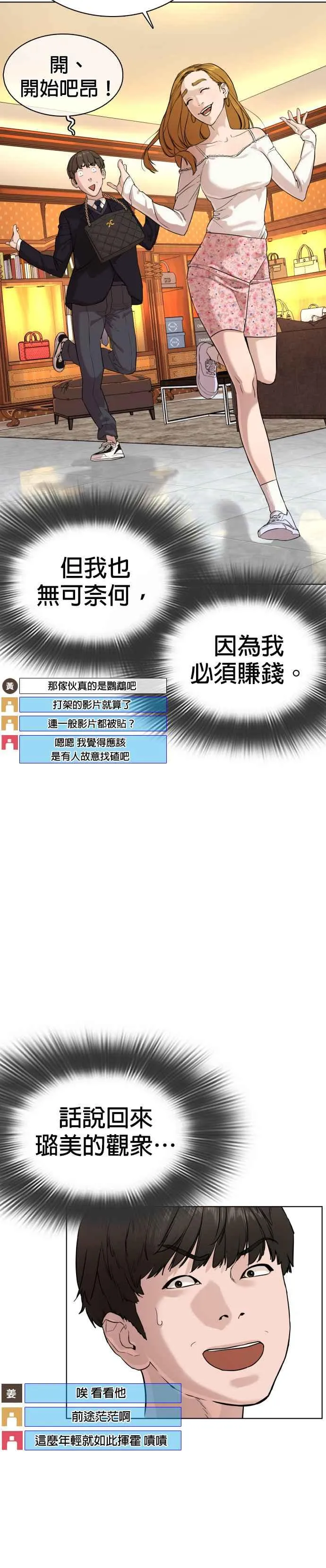 第27话 璐美，我们不能这样啦!!!11