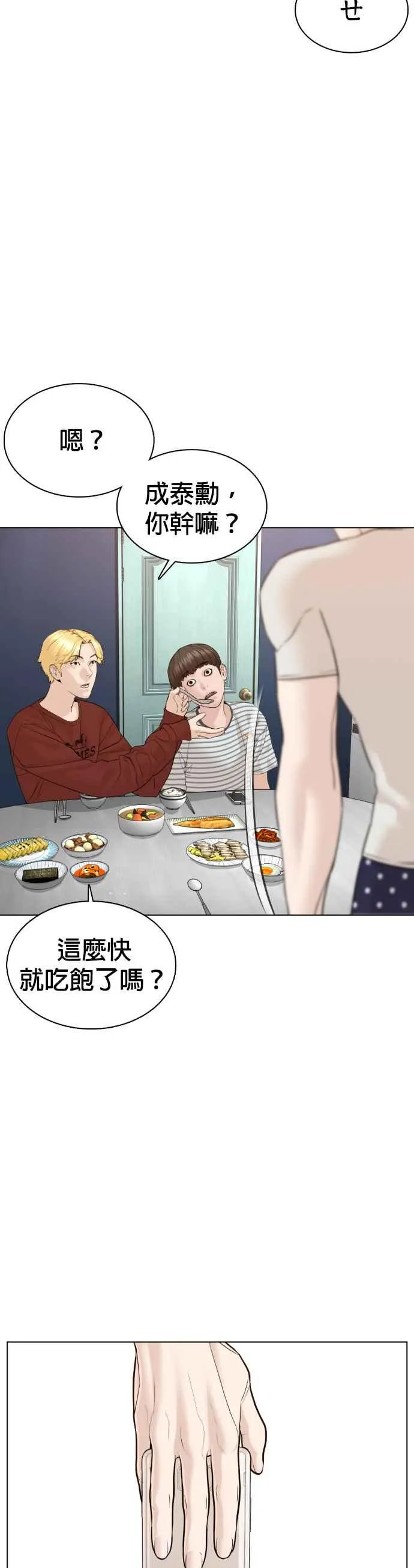 第85话 怎么比打架还难32