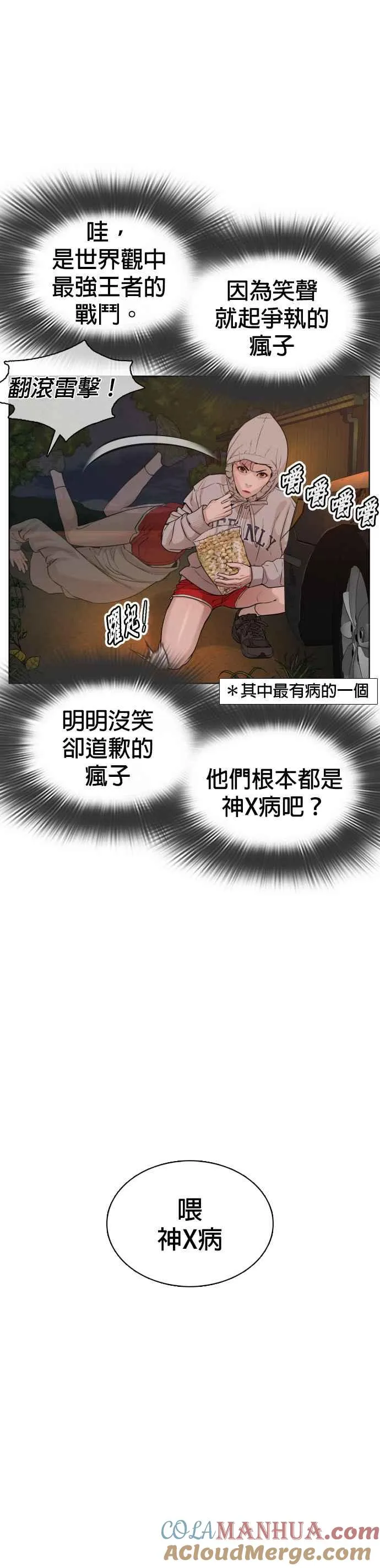 第51话 你是神X病吧12