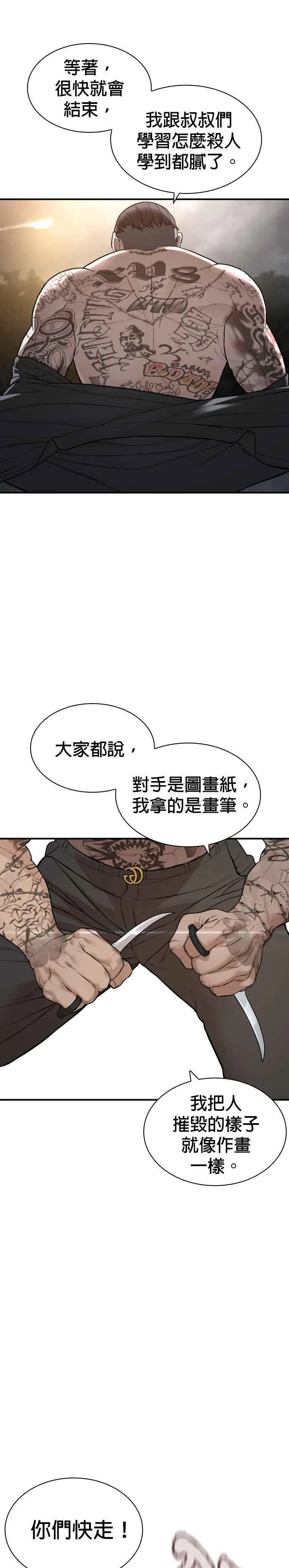 第209话 越熟就越讨厌你29