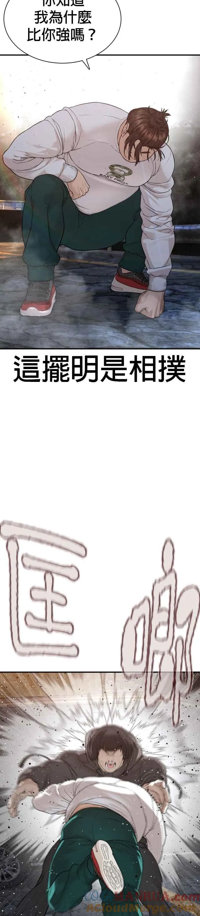 第207话 真的好像摔角场42