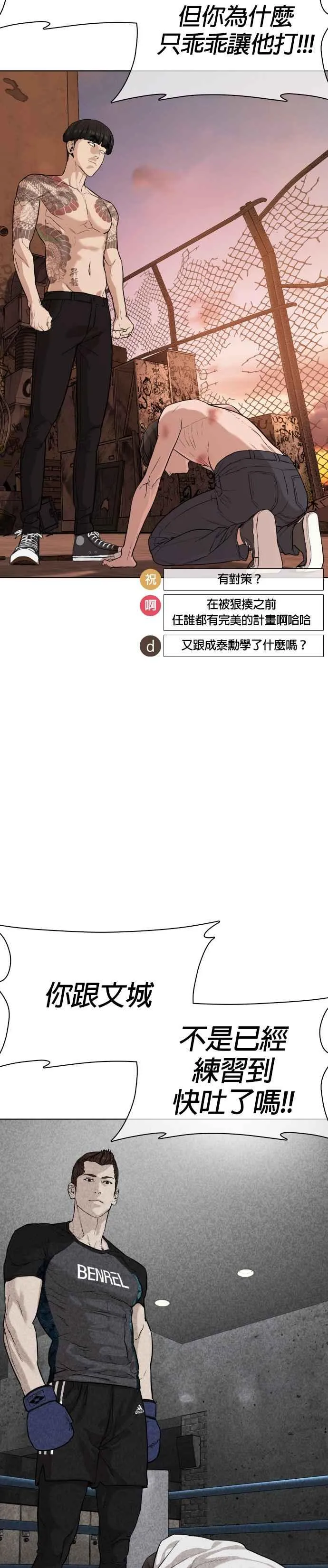 第32话 战胜踢拳手的方法17
