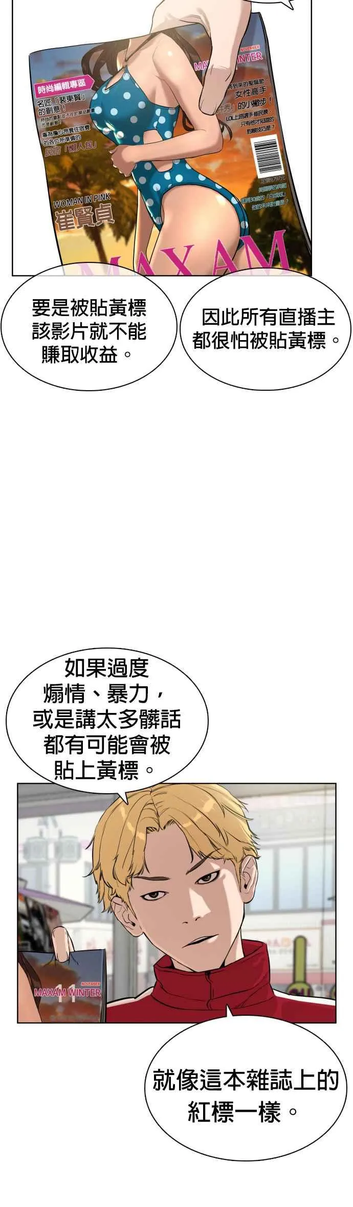 第6话 总收入2000万元！23