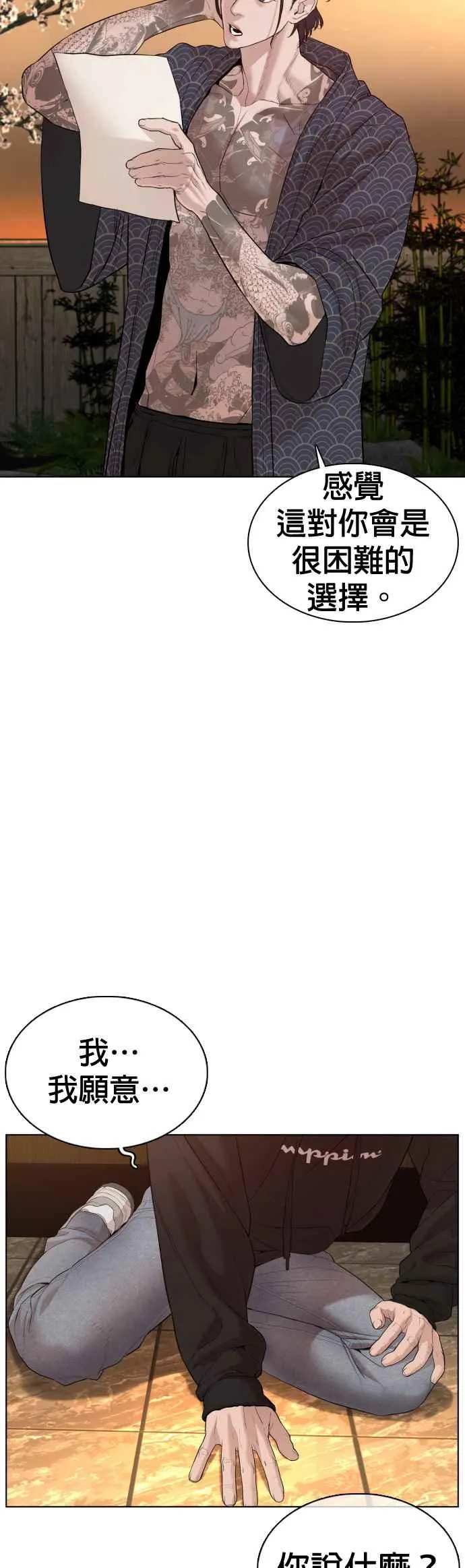 第67话 我不做直播主了25