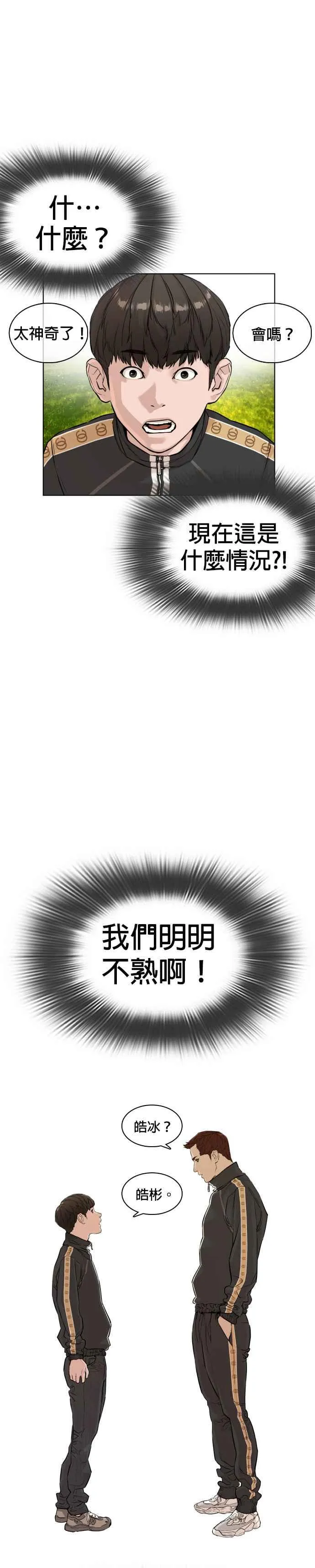 第8话 崔宝薇，等着我的告白吧！5