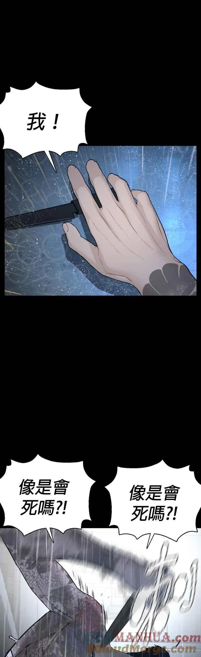 第94话 我像是会死吗？！45