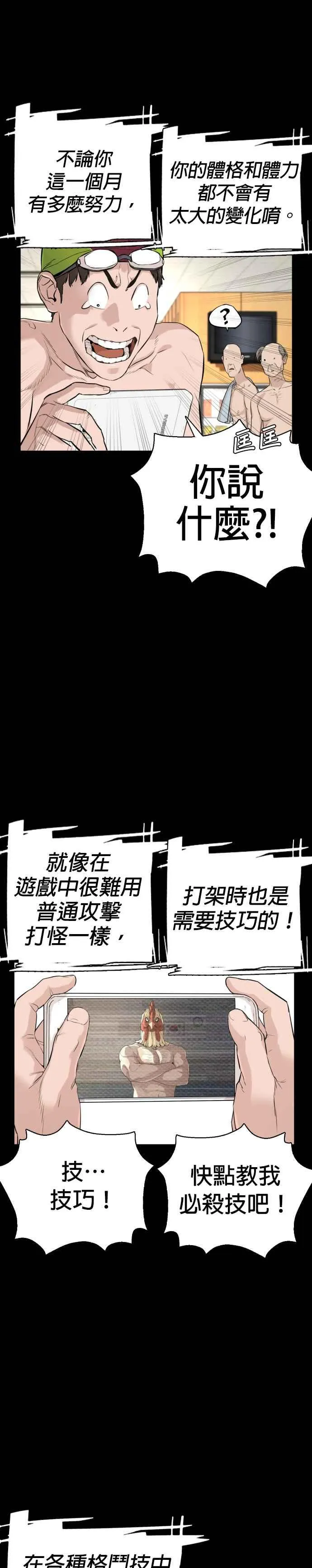 第11话 我才不是废物！23