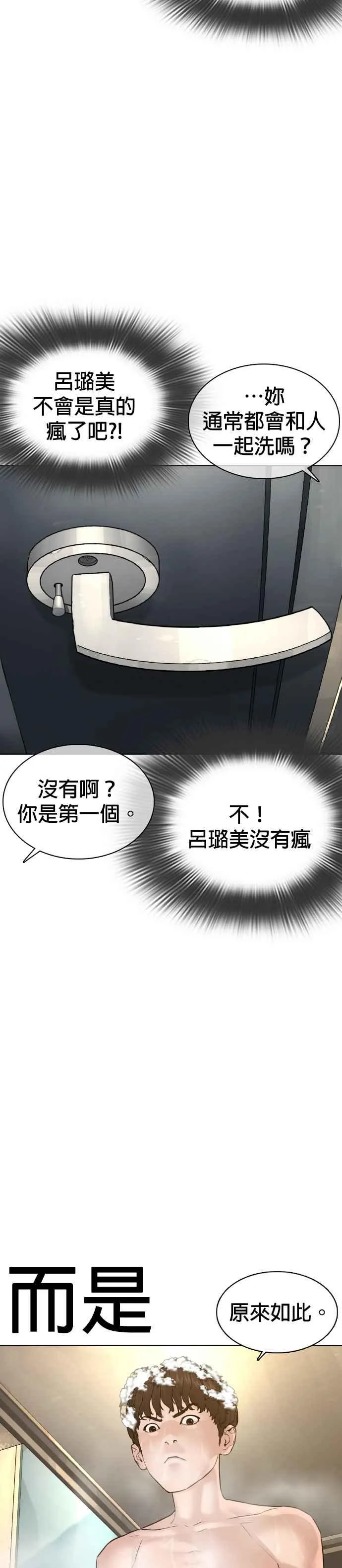 第74话 要一起洗吗？20