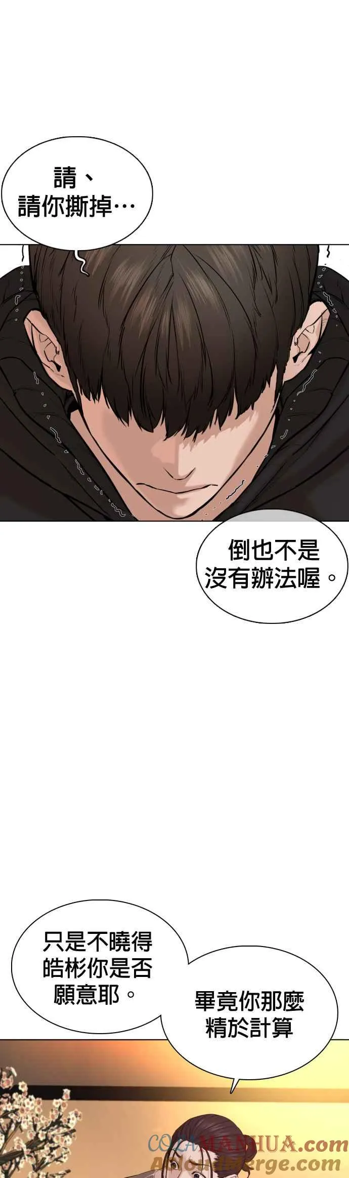 第67话 我不做直播主了24