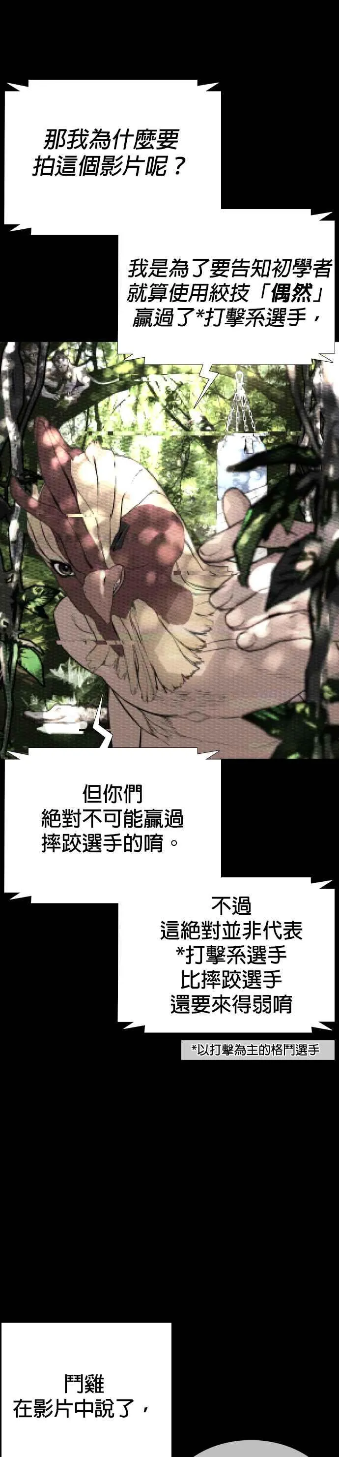 第25话 怎么会有这种锻炼方法啊10