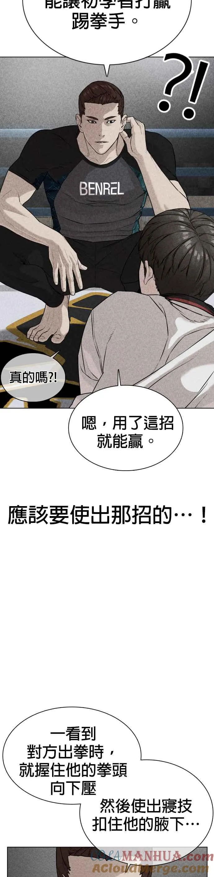 第32话 战胜踢拳手的方法30