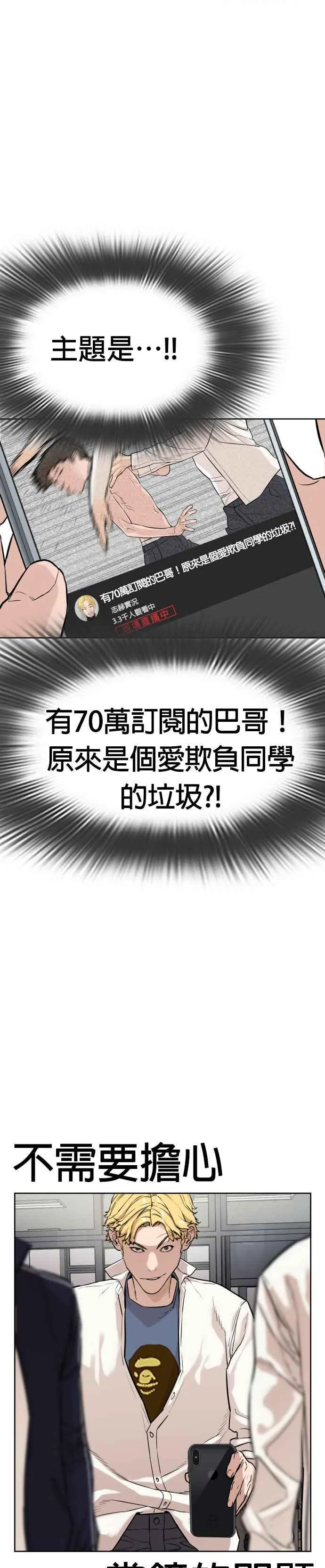 第2话 揭发小混混的直播62