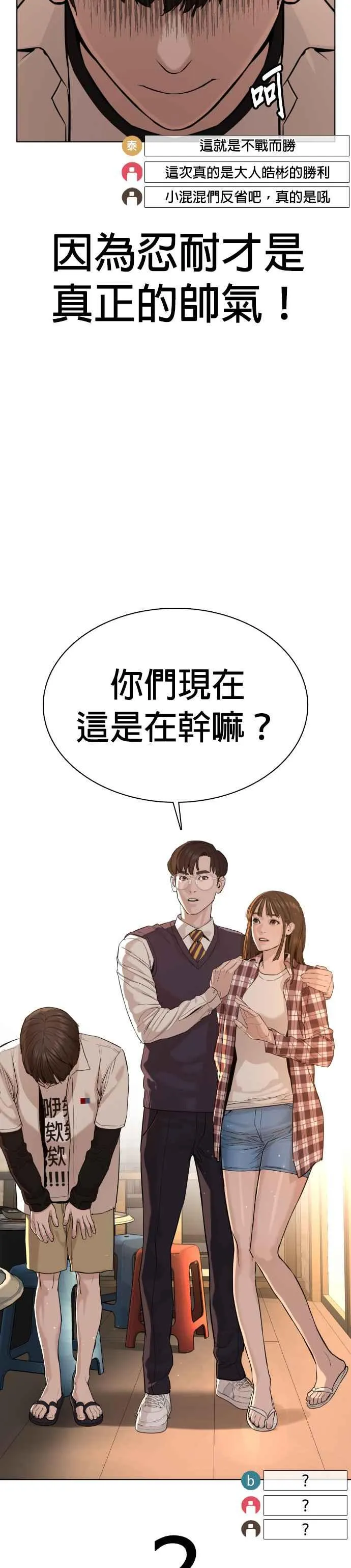 第51话 你是神X病吧49