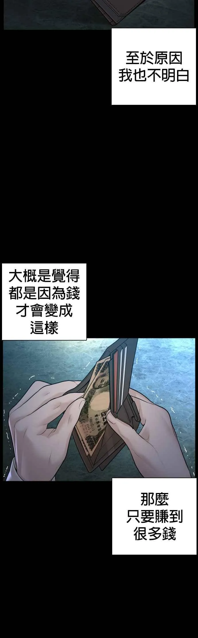 第97话 三流极道分子32