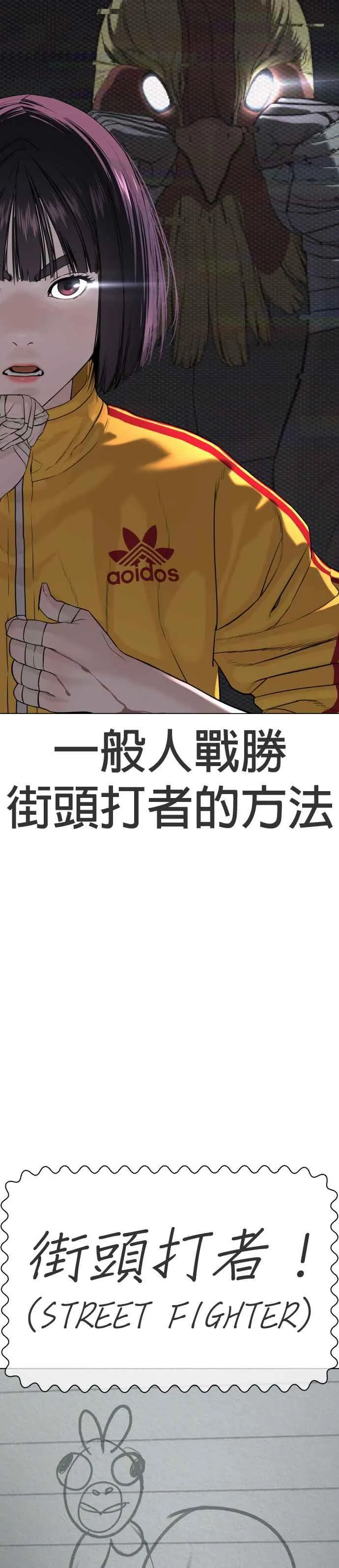 第42话 一般人战胜街头打者的打架法5