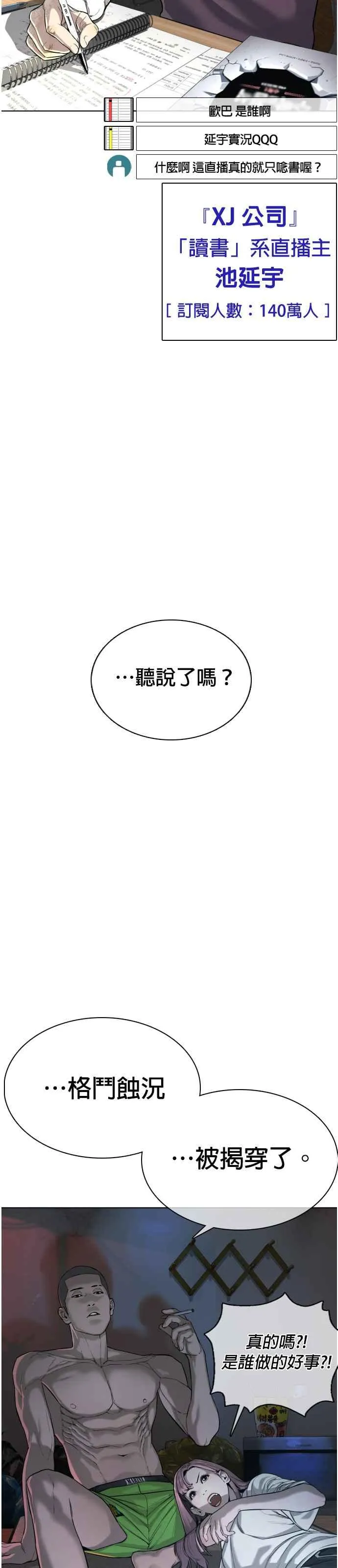第34话 把他们全都踢出聊天室53
