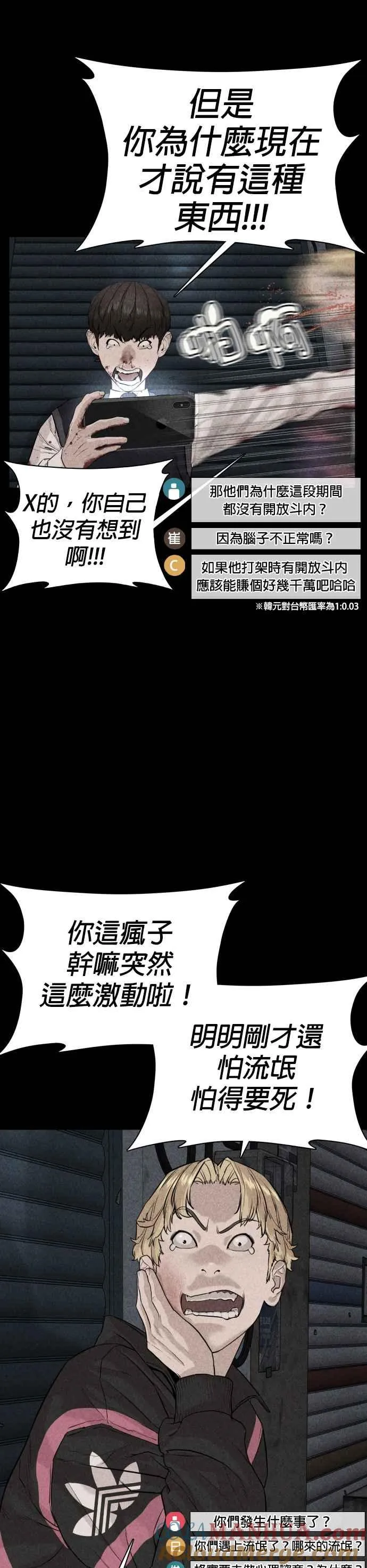 第30话 先装害怕再出拳!51