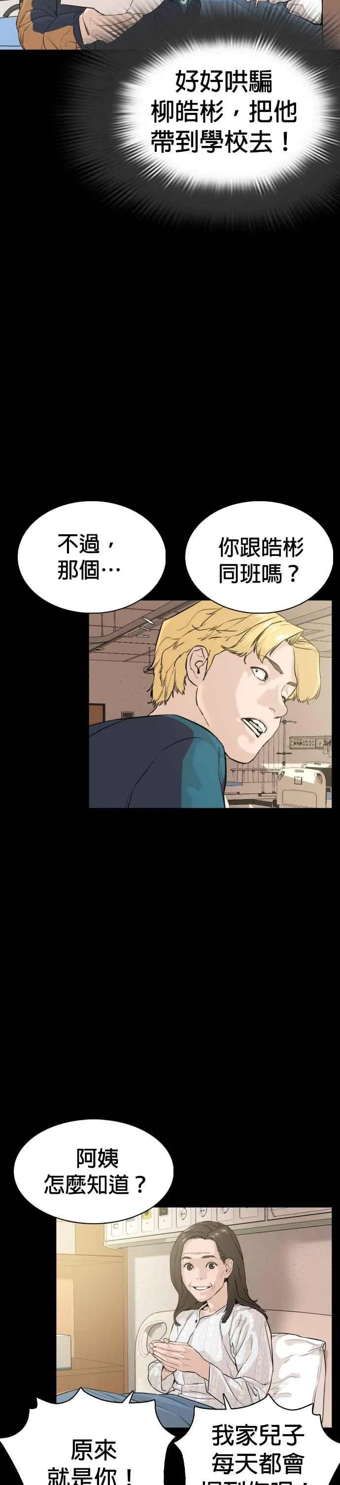 第10话 战胜普通人的打架法37