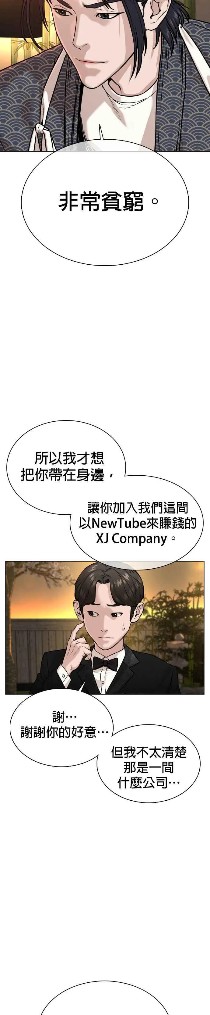 第35话 皓彬你找死吗？35