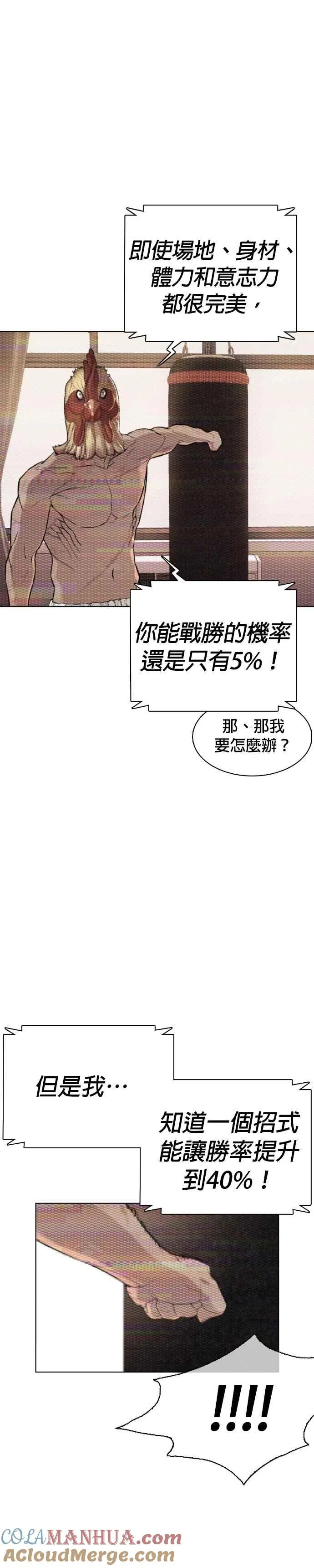 第16话 战胜跆拳道的方法15