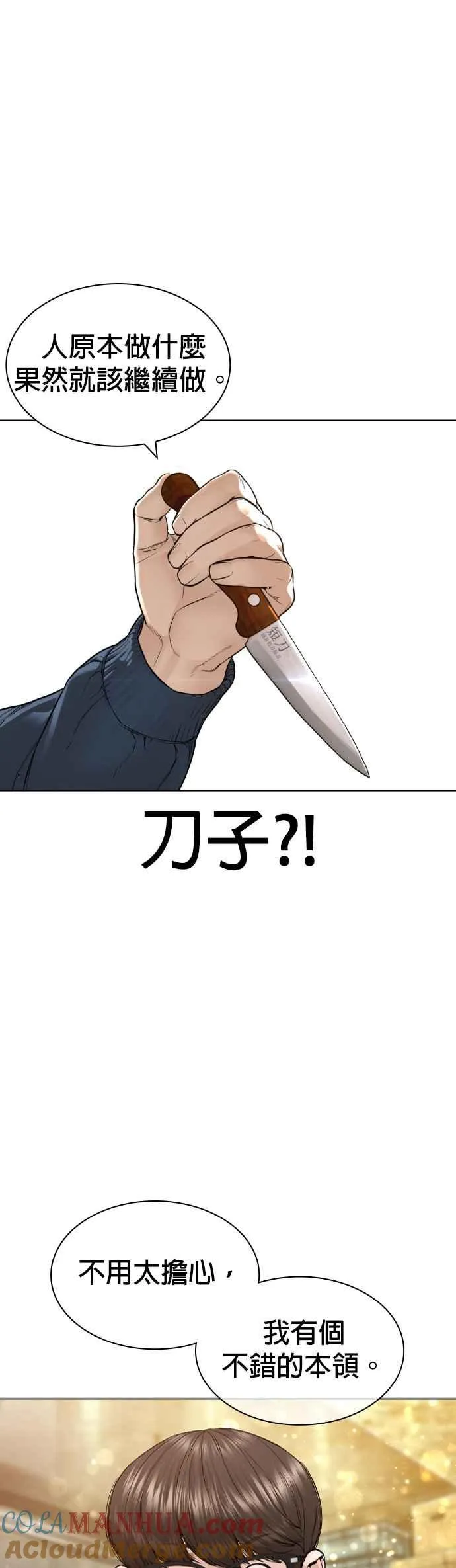第155话 搞屁啊，死了是不是？24