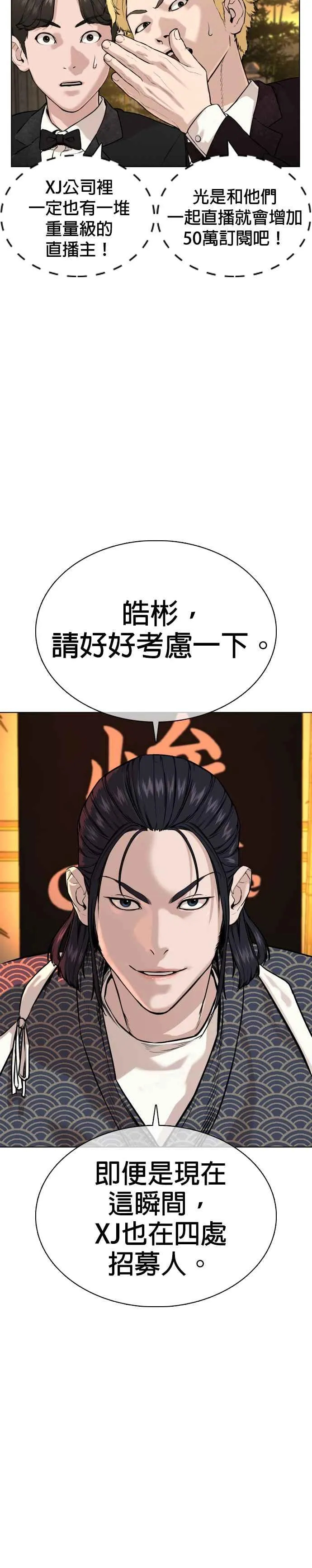 第35话 皓彬你找死吗？38
