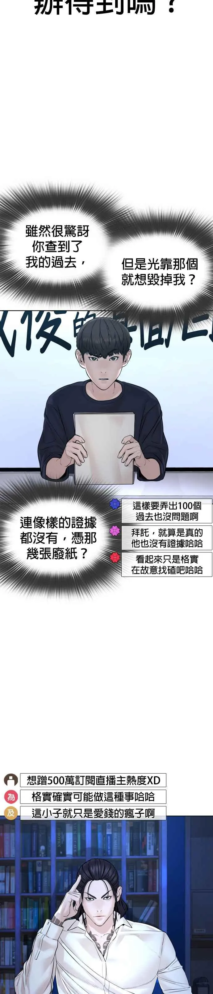 第88话 哥你这下完蛋啰～10