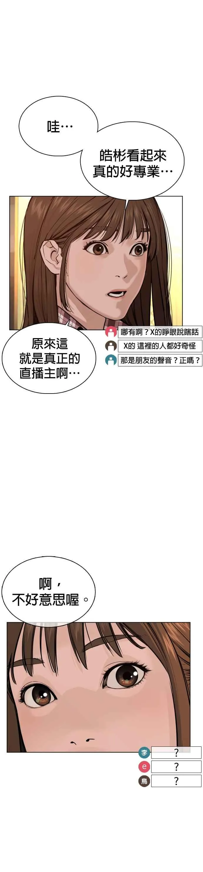 第51话 你是神X病吧37
