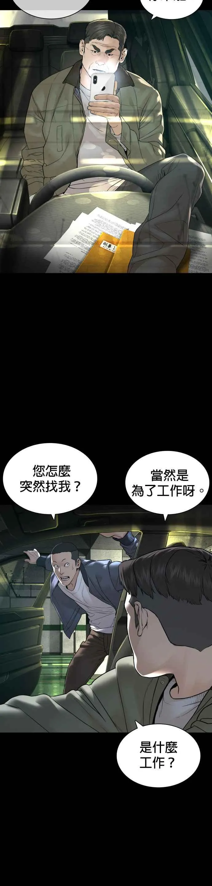 第135话 即便是要赌上性命17
