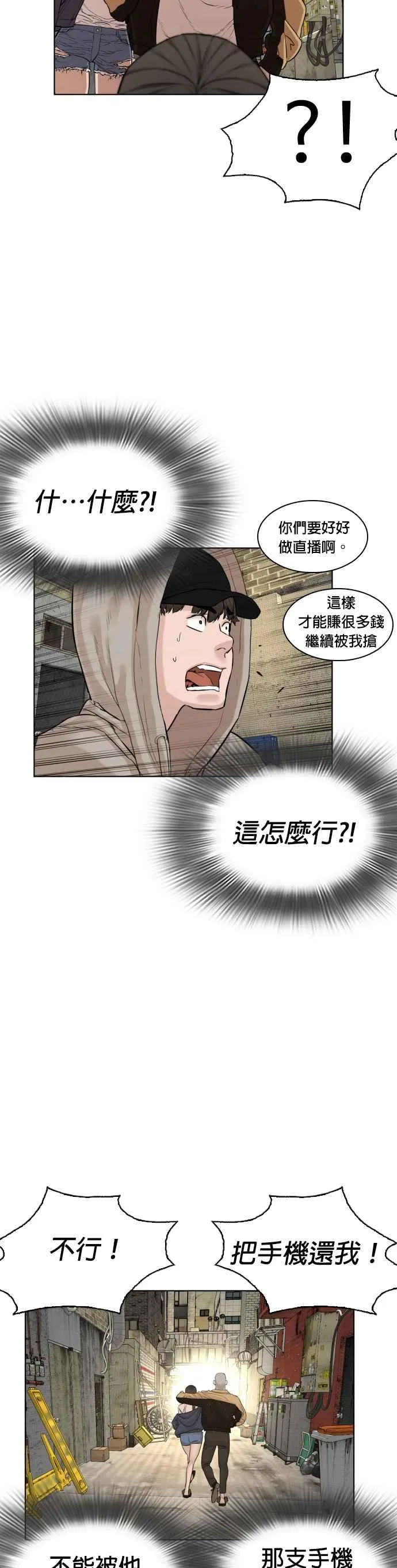 第5话 无痛挨揍法！23